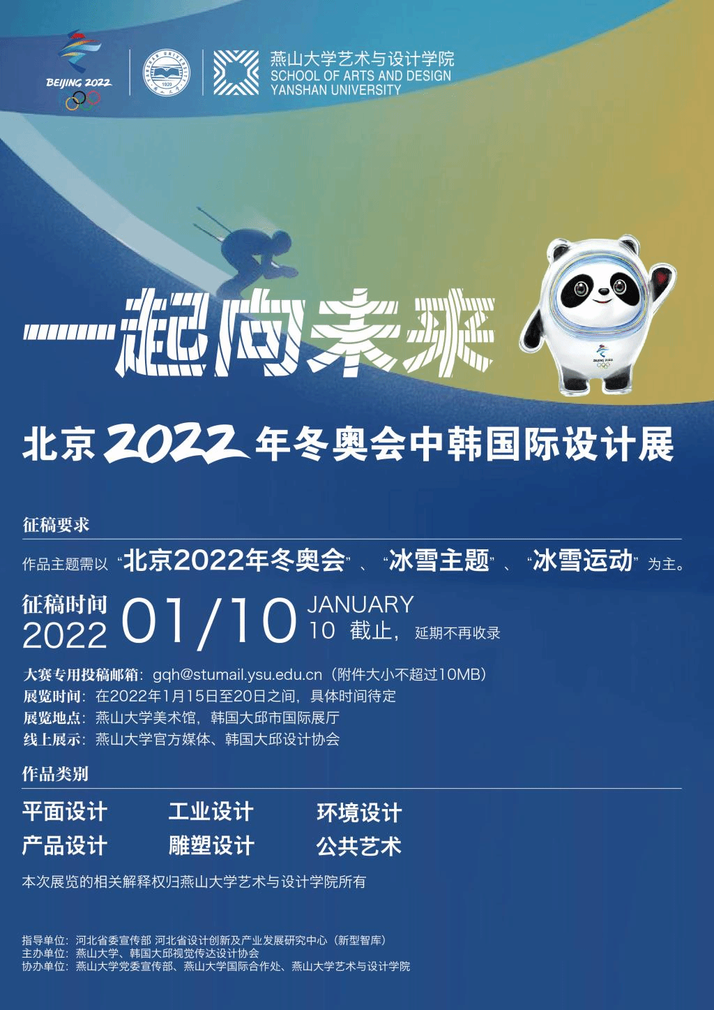 为了进一步在国际上宣传北京冬奥会精神,燕山大学将始终站在为国争光